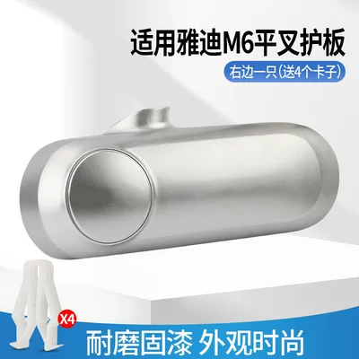 Electric vehicle fender flat fork guard, plastic shell - thickened-and-wear-resistant-suitable-for-m67-baffle-right-side-clip