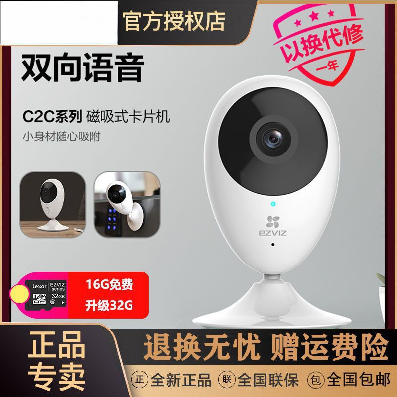 Ezviz C2C Wireless Network Smart Camera Home Indoor Mobile Phone Remote Monitoring Hd Night Vision to Watch Pets
