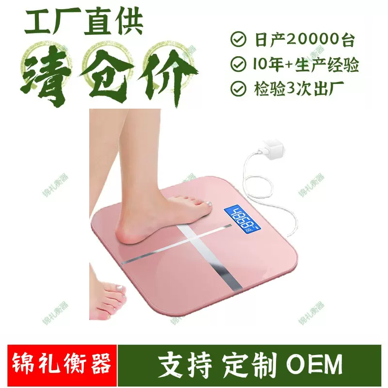 精准电子秤玻璃体重秤智能人体秤电子称健康秤跨境人体秤厂家批发