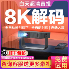 【无需幕布】2025新款8K解码投影仪家用超高清激光电视卧室床头客