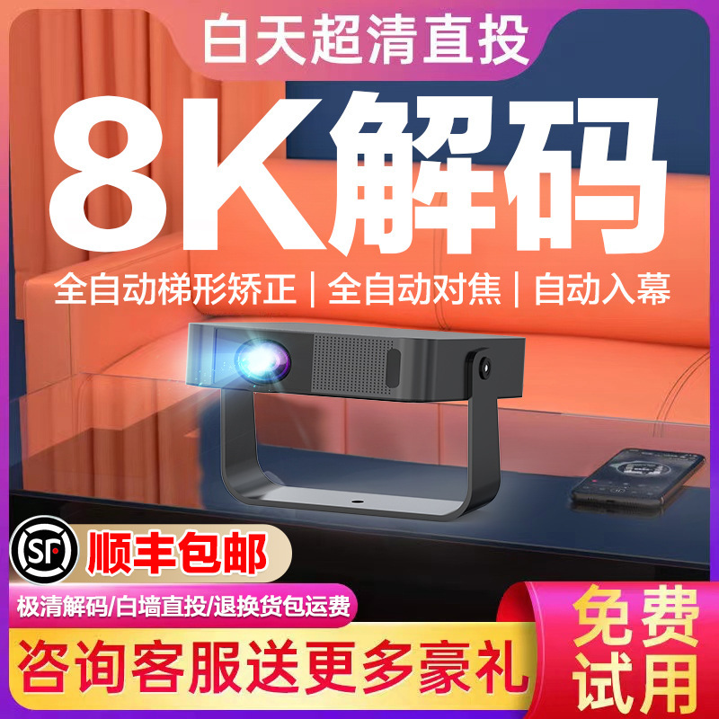 【无需幕布】2025新款8K解码投影仪家用超高清激光电视卧室床头客|undefined