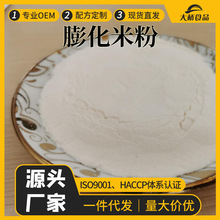 批发厂家散装膨化米粉大米粉烘焙原料五谷杂粮粉代餐粉加工粉速食