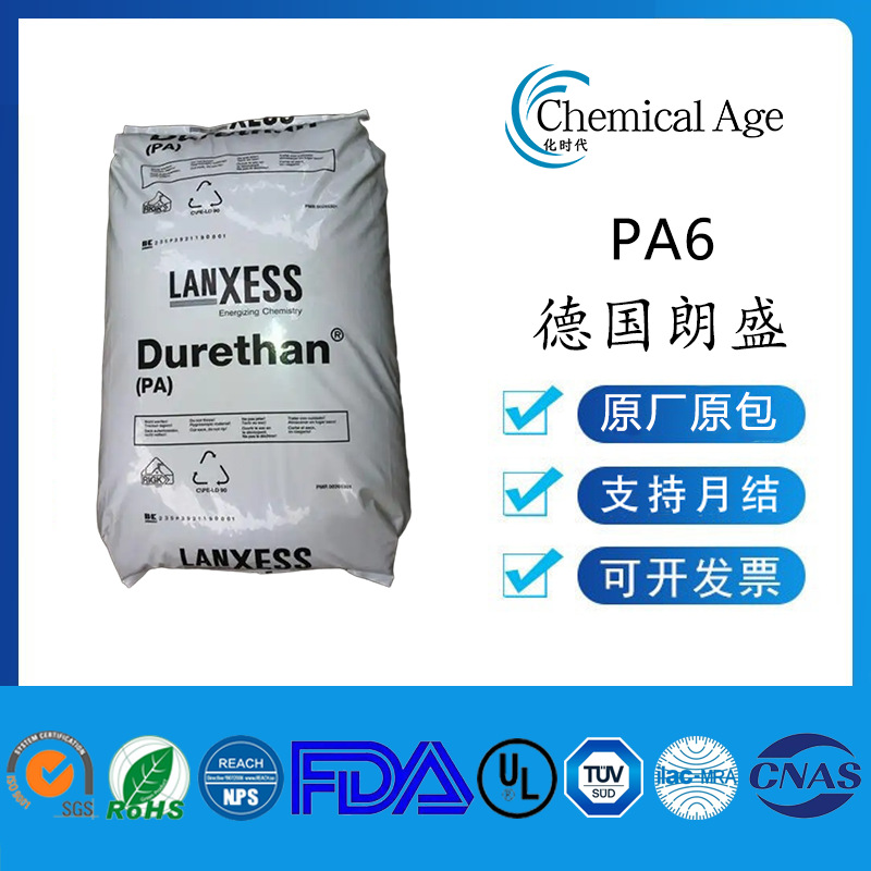 PA6德国朗盛BKV30H2.0玻纤增强30%汽配电子用料热稳定耐老化pa6