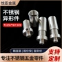 cnc复合定制异型螺栓