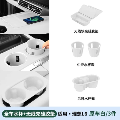 Suitable for Ideal L6L7L8L9 Full Other Automotive Interior Supplies - ideal-l6-full-car-water-cup-wireless-charging-pad-original-car-white