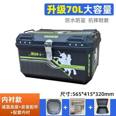 Large-capacity motorcycle tail box Motorcycle trunk - 70l-alloy-lockma-knight-upgraded-versionhigh-end-model-a-upper-and-lower-linings-shock-absorbing-base-installation-tool-kit
