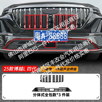 Strip Accessories, Automobile anti-insect net - 25-26-geely-boyue-l-fourth-generation-upper-and-lower-insect-proof-nets-one-piece-welded-matte-black-small-blue-light-version-is-not-applicable