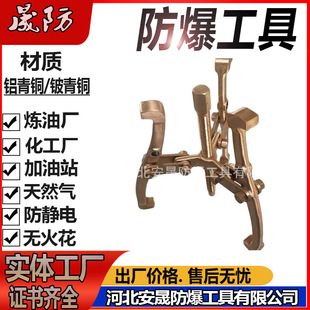Explosion-Proof Three-Claw Puller Aluminum Bronze Puller 100-350mm Spark-Free Explosion-Proof Tool Shengfang Brand