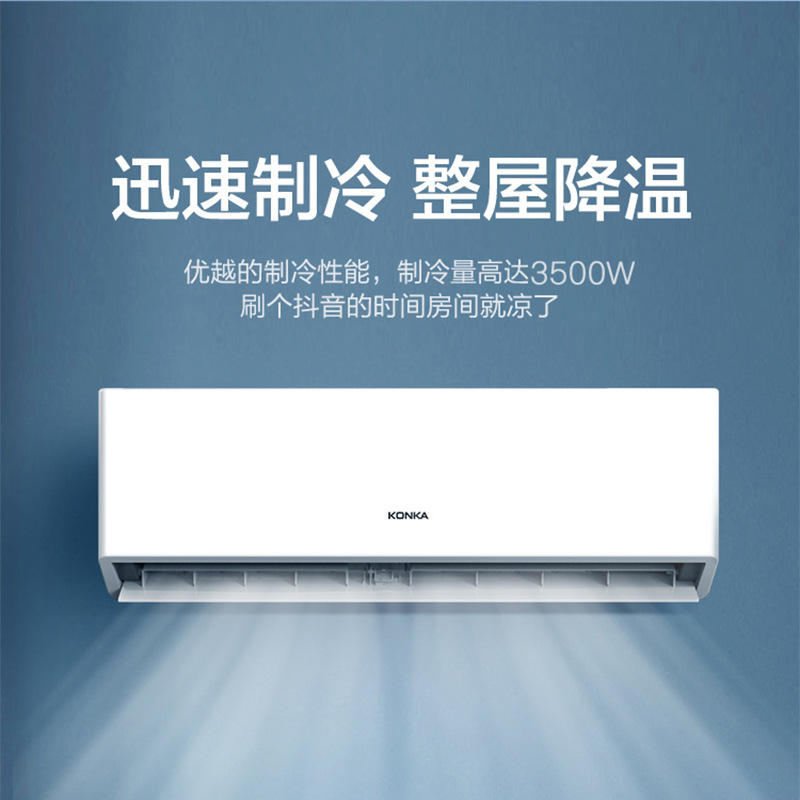 Konka pure copper fixed frequency 5-level 1-horsepower single-cooling household wall-mounted air conditioner enterprise project gift collection silent 3