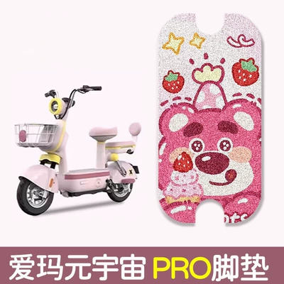 pad free cutting universal foot pad | Electric vehicle foot mat
