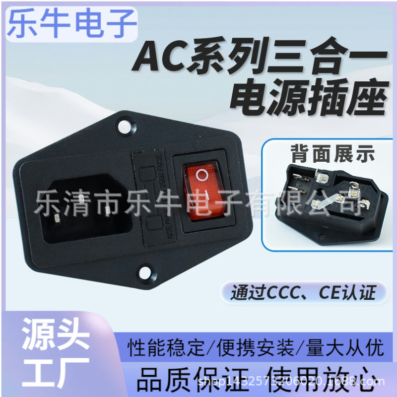 CCC CE认证AC-01A横向品字尾保险丝开关三合一AC电源插座DB-14-01