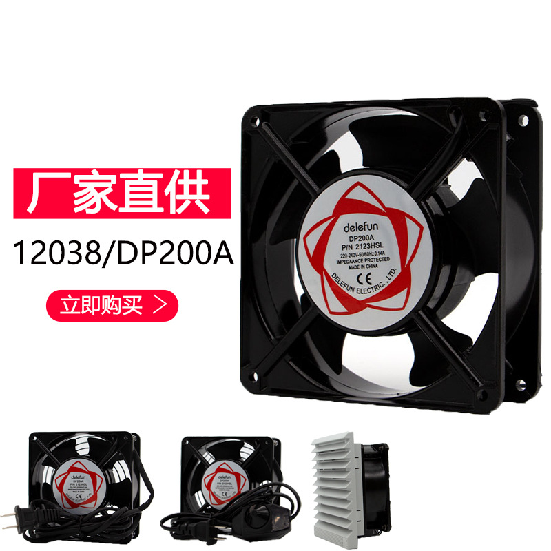 厂家批发12038散热风扇220V 2123HSL机箱机柜排烟换气交流风扇