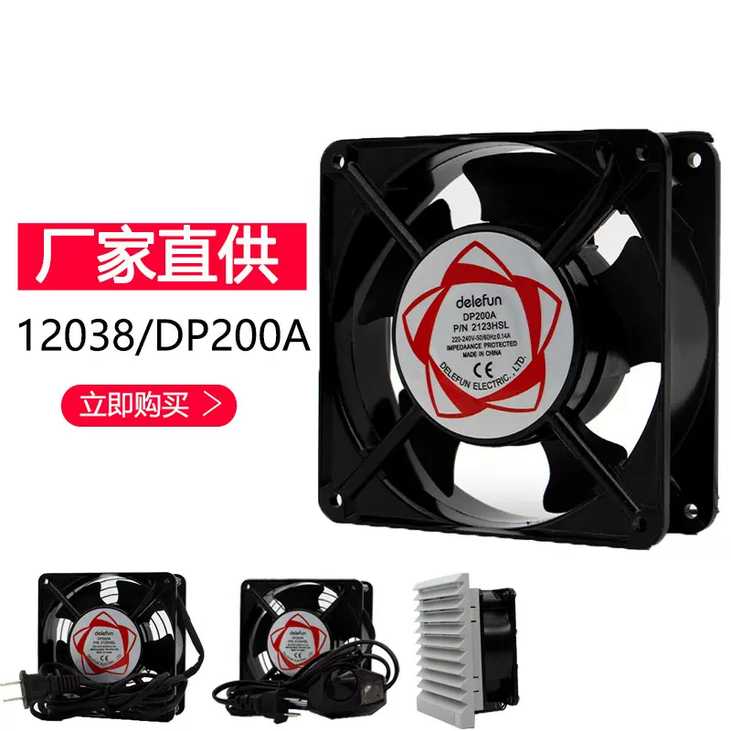 厂家批发12038散热风扇220V 2123HSL机箱机柜排烟换气交流风扇