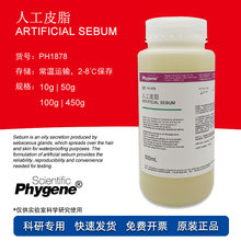 ˹Ƥ֬ Artificial Sebum ϳ֬ 100g [PH1878 PHYGENE]