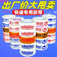 Вся коробка клейкой ленты Zhongtong Yunda Shentong Yuantongji кролик желтый прозрачный Taobao упаковочный герметик