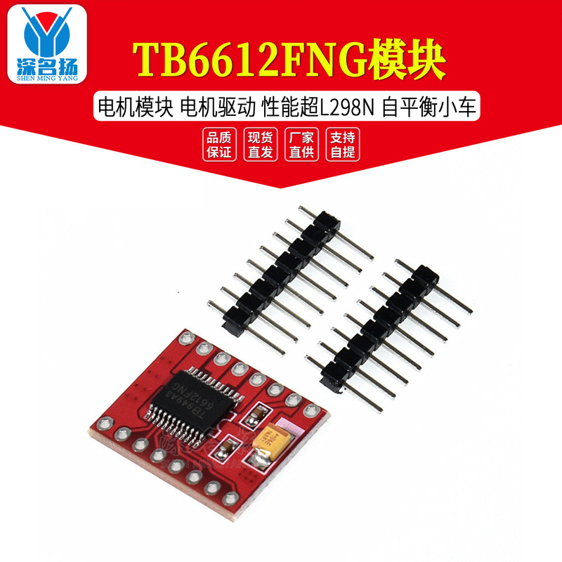 TB6612FNG module motor Module motor drive performance super L298N self-balancing car