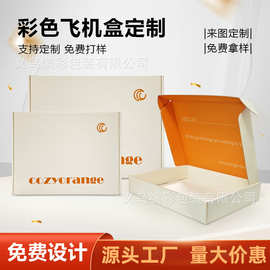 包装盒定制服装彩色飞机盒ins风礼品盒化妆品白卡盒盲盒纸盒