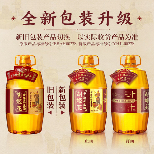 Orchid flower ancient peanut oil 5L ancient small press 1.8L edible oil barrel first-level press 900ml