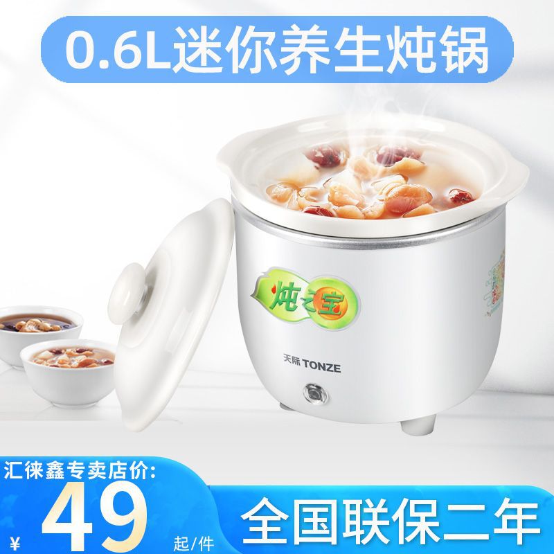天际电炖锅煮粥锅宝宝陶瓷迷你多功能bb煲婴儿煲汤1人家用免看管