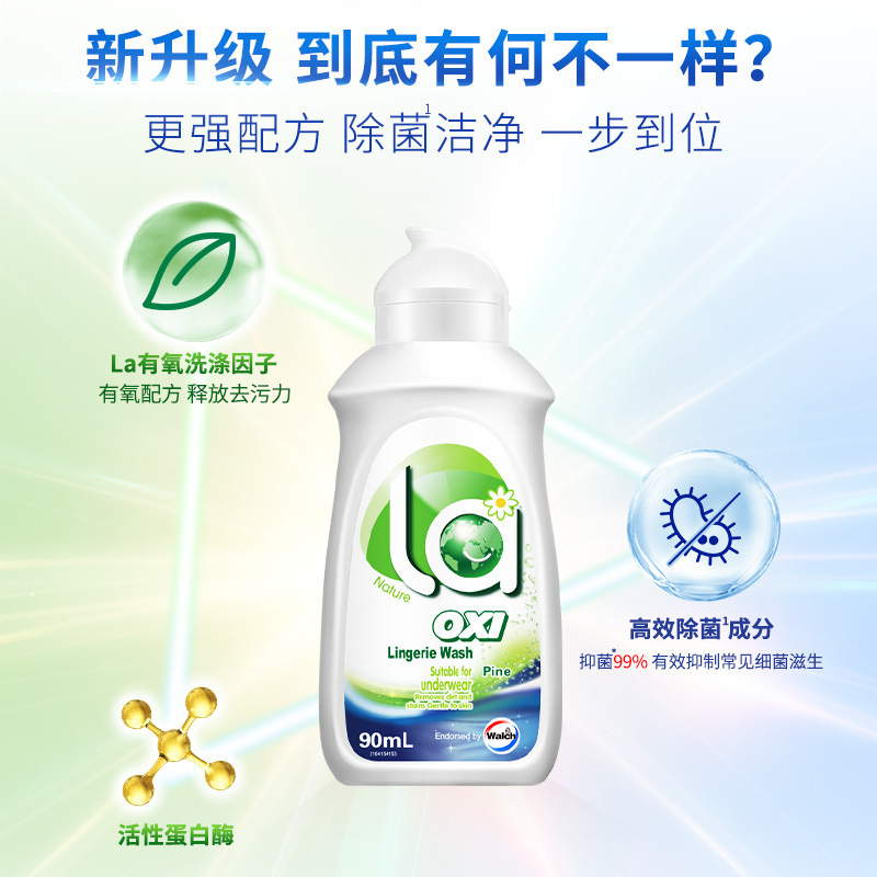 La有氧洗威露士内衣净90ml 松木内衣裤手洗专用洗衣液|undefined
