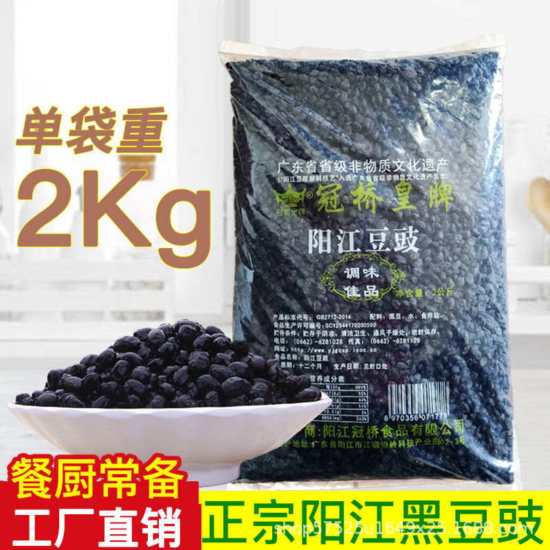 阳江豆豉干特产家乡食品原味广东餐饮调味大袋装农家阳光风味正宗