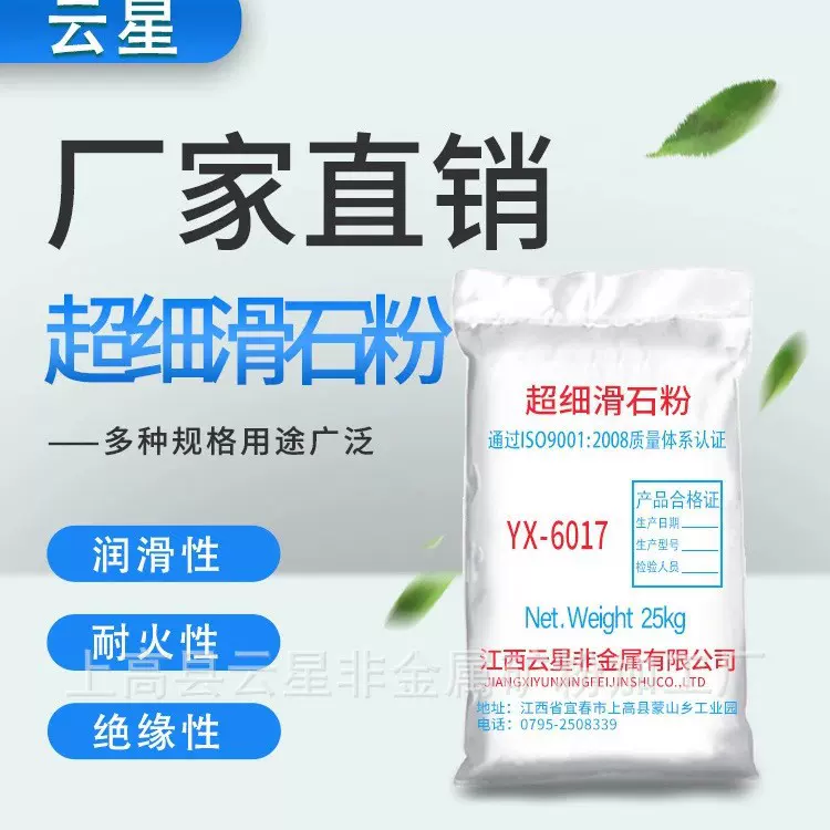 现货供应 超白超细滑石粉 工业级 涂料塑料专用粉末