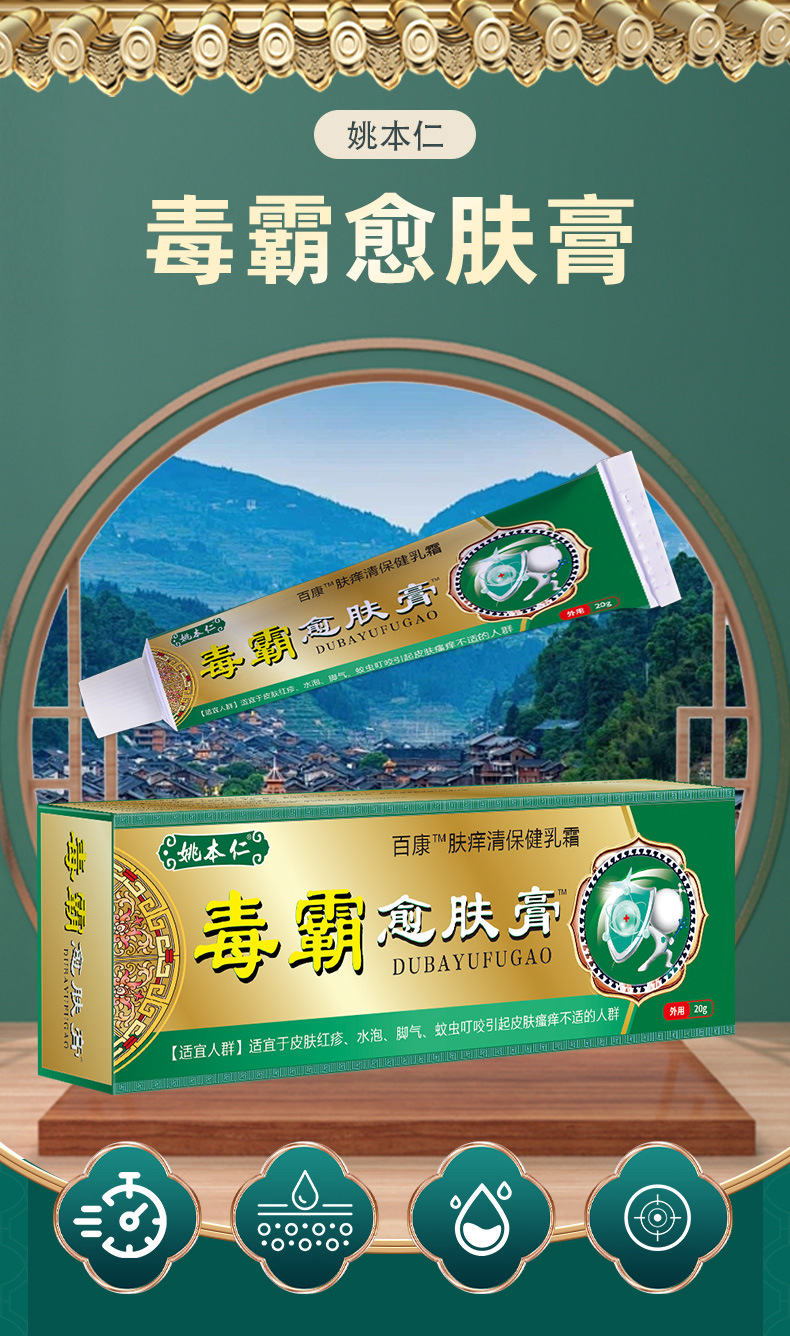 Duba Yufu Ointment Herbal Skin Care Cream External Use 20g Box quality and texture