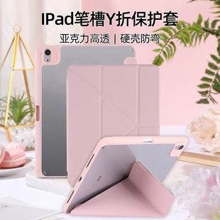 Suitable for iPad protective case acrylic tri-fold Y folding pen slot leather case air5 New 10 generation Pro12.9 protective case