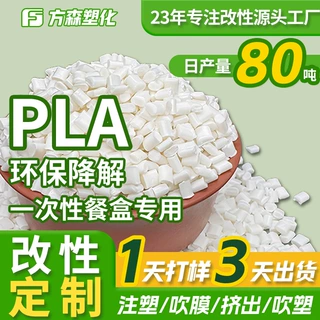 定制注塑级高流动食品级聚乳酸 高光泽无杂质低雾度pla塑料颗粒