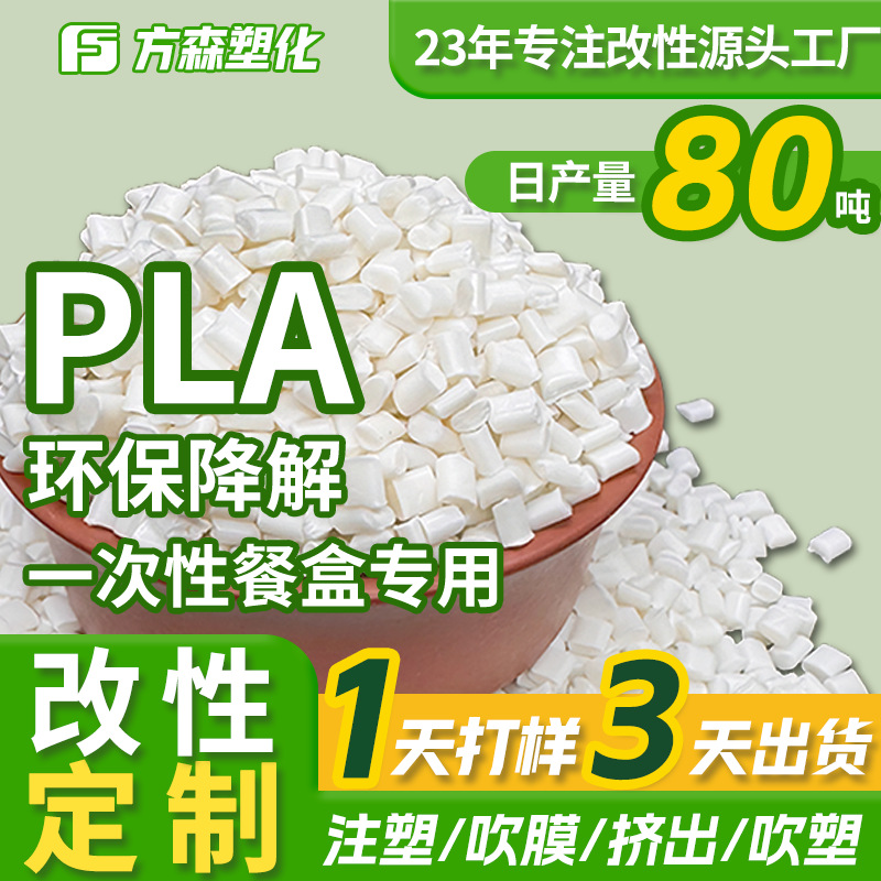 Customized injection molding grade high flow food grade polylactic…