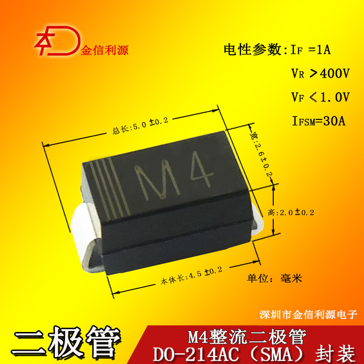 正品M4整流二极管|SMA(DO-214AC)贴片封装|原料生产大芯足1A1000V