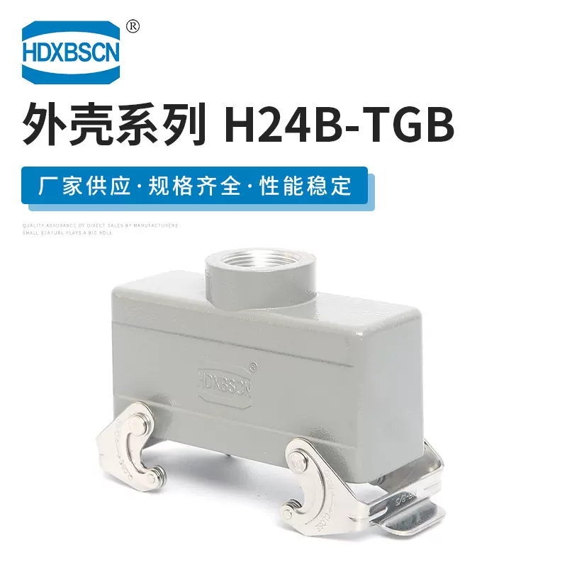 矩形连接器 H24B-TGB 机械设备工业用重载连接器外壳连接器 供应