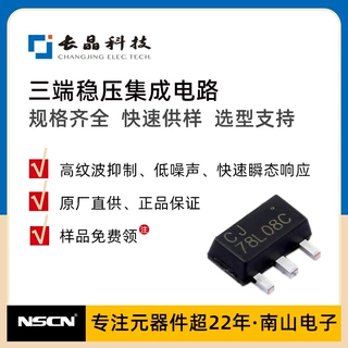三端稳压集成电路 5V SOT-89封装  CJ78L05 CJ江苏长晶
