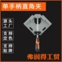 直角木工角度铝合金夹钳