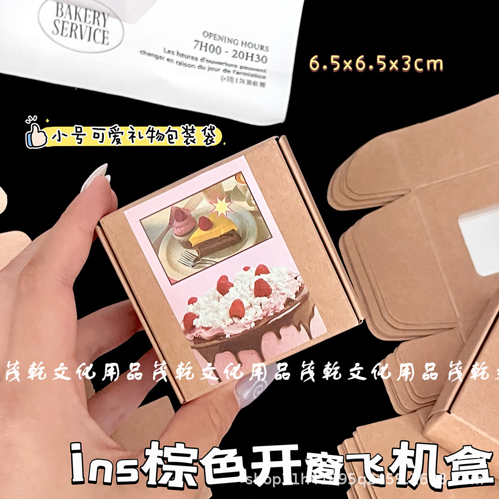 ins纸盒棕色飞机盒包装迷你礼物礼品出货高颜值打包材料包装盒