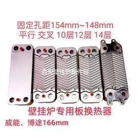 壁挂炉板换器板式换热器交换器采暖炉通用小松鼠威能