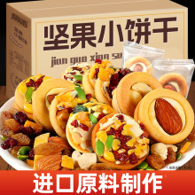 坚果小饼干办公室零食小吃休闲食品大全早餐网红爆款解馋吃货孕妇