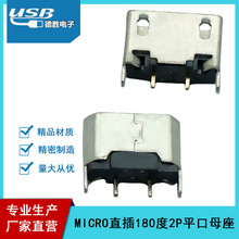 �S��ֱ�I MICRO USB�B����2Pĸ�����180��ֱ��2P���ĸ��ƽ��