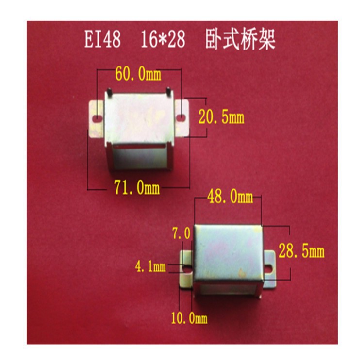 厂家大量供应低频EI 48  16*28卧式变压器桥架 包壳 夹框  铁壳