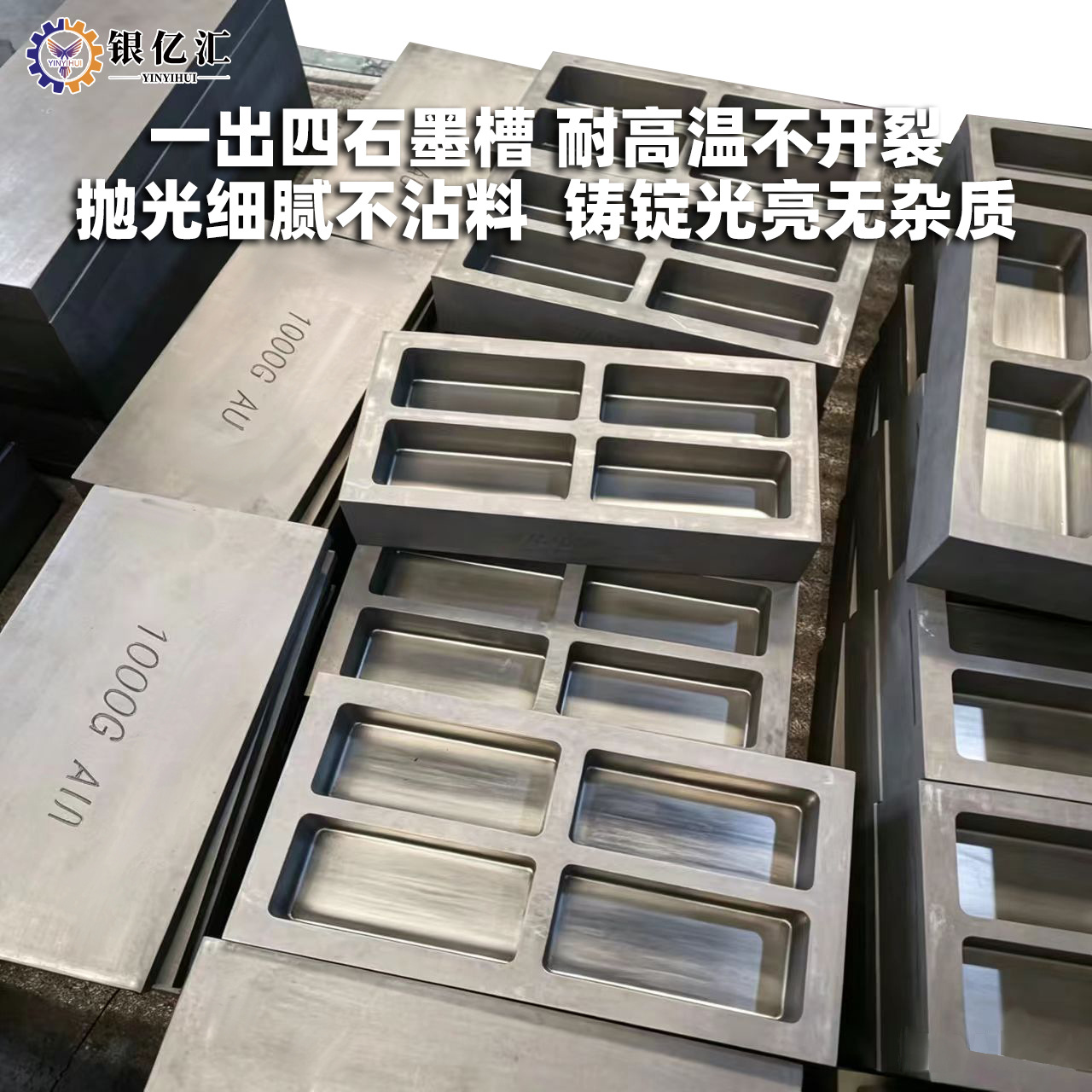 一出四石墨槽批发四格石墨熔金槽金银铸锭石墨模具一出四石墨油槽