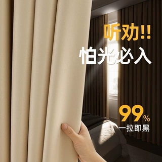 卧室全遮光窗帘雪尼尔不透光加厚2026新款阳台挂钩式奶茶色窗帘布