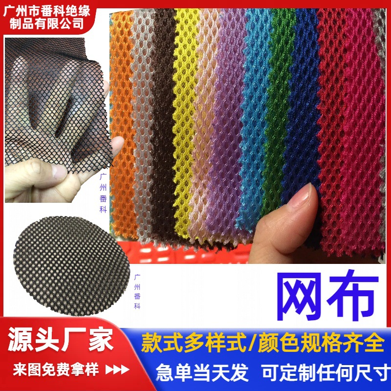 供应280克三明治网眼布 音响功放防尘透气网布汽车书包三层网布