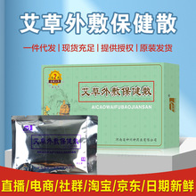 豫冠艾草外敷保健粉发热艾草贴艾草粉颈椎关节腰腿疼痛外敷中药粉