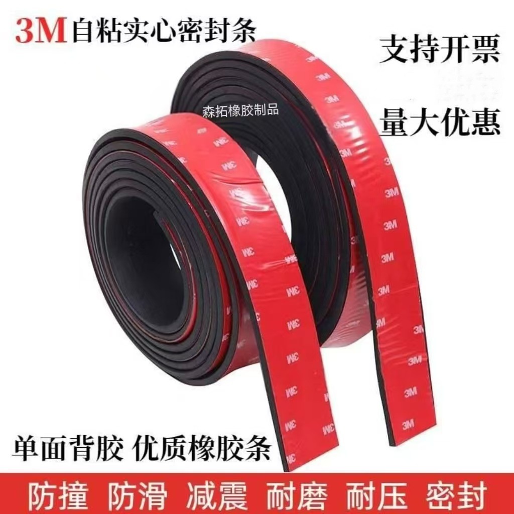 3M自粘橡胶条扁条背胶橡胶条玻璃减震垫缓冲条防滑实心密封胶垫条