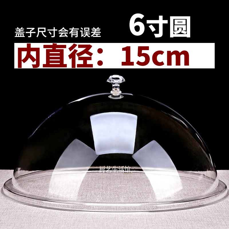 亚克力透明食品盖圆形餐盖塑料面包盖食物保鲜盖托盘盖子自助餐盖|undefined
