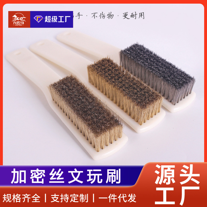 九匹马96孔特大不锈钢丝文玩刷 不锈钢刷核桃包浆上油金刚菩提清
