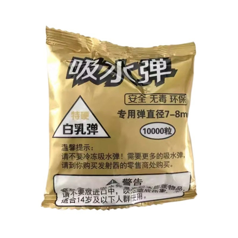 吸水弾 7-8mm 500 ゴールデン小包装子供のおもちゃ水卵競技クリスタル弾水ベビーバブルビーズ|undefined