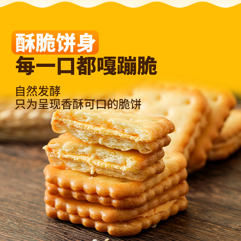 悠品山姆芝士夹心饼干咸味上班族晚上必备充饥食品休闲解馋小零食|undefined
