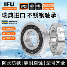 IFU定制不锈钢轴承型号齐全440材质304材质 防水不生锈耐腐蚀轴承