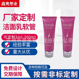塑料软管包装;化妆品包装;软管瓶